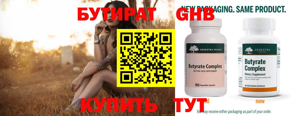Бутират BDO 33%  Бутират  Касимов  Вход с VPN 