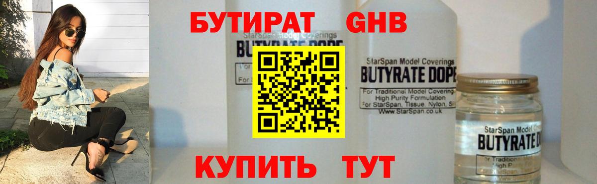 БУТИРАТ вода Касимов