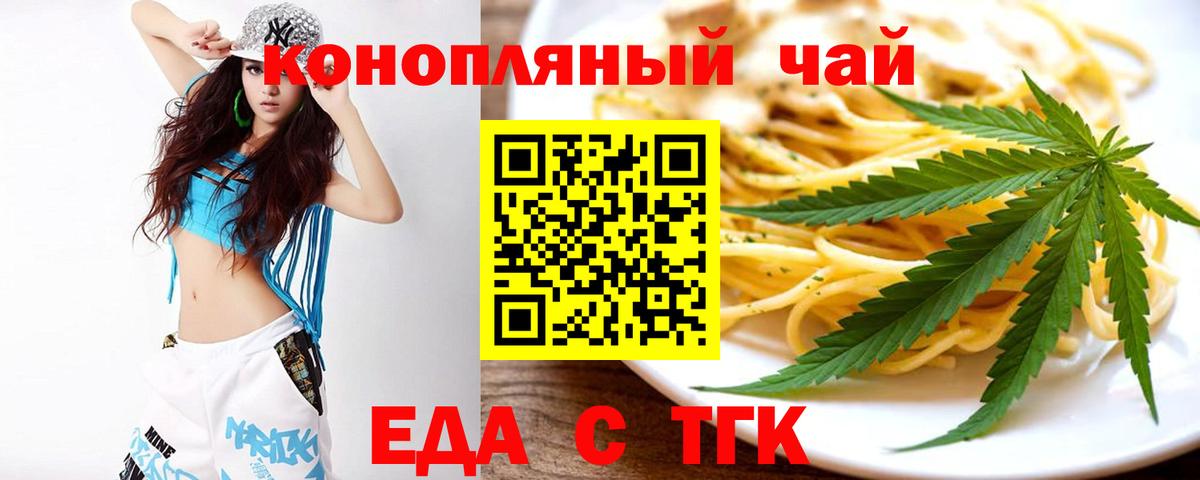 Еда ТГК марихуана Касимов