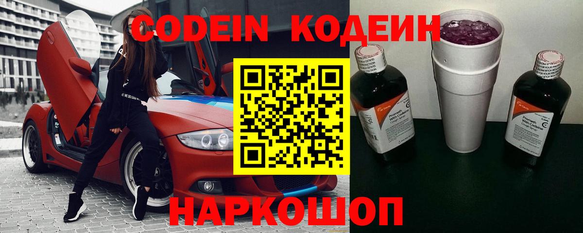 Кодеин напиток Lean (лин)  Вход с VPN  Кодеин напиток Lean (лин)  Касимов 