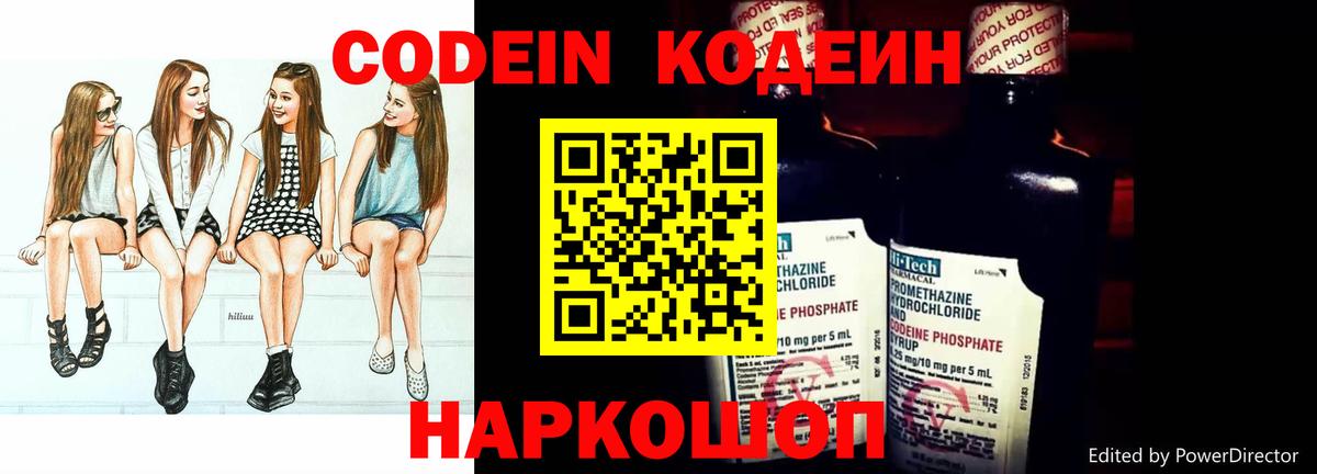 Кодеиновый сироп Lean Purple Drank Касимов